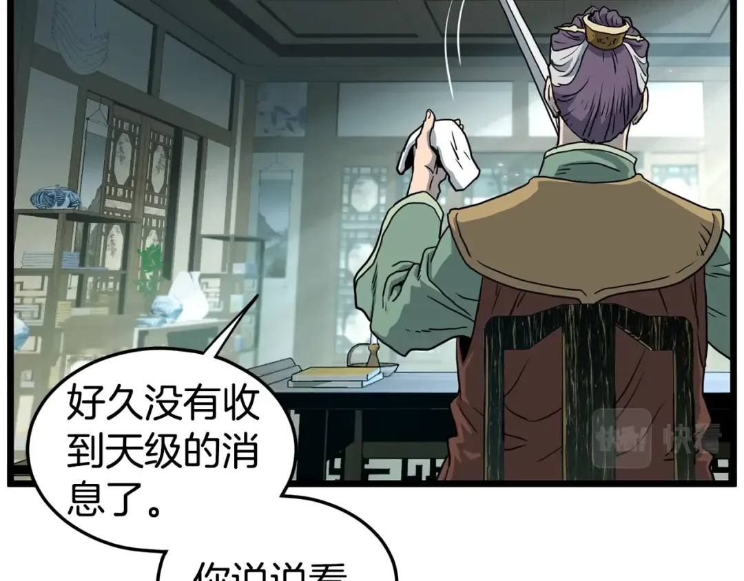 第152话 委屈的徒弟 第92页