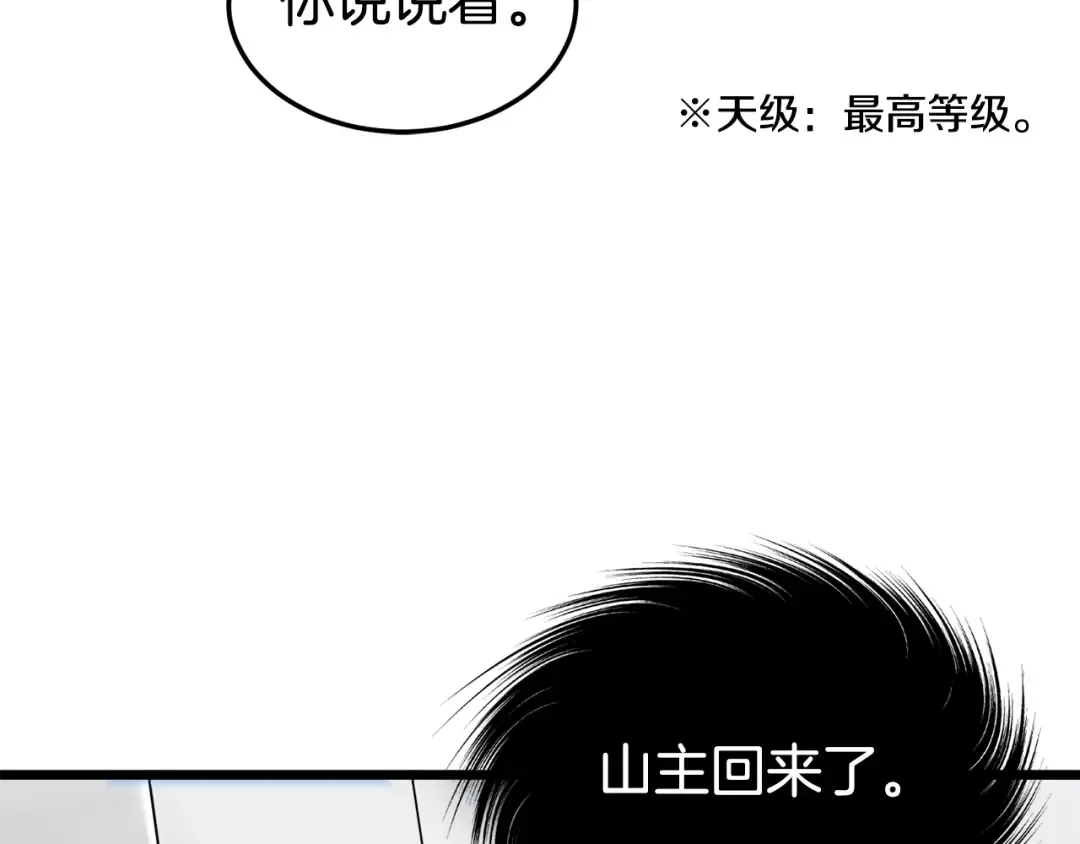 第152话 委屈的徒弟 第93页