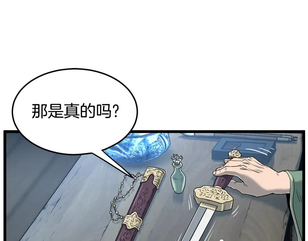 第152话 委屈的徒弟 第97页