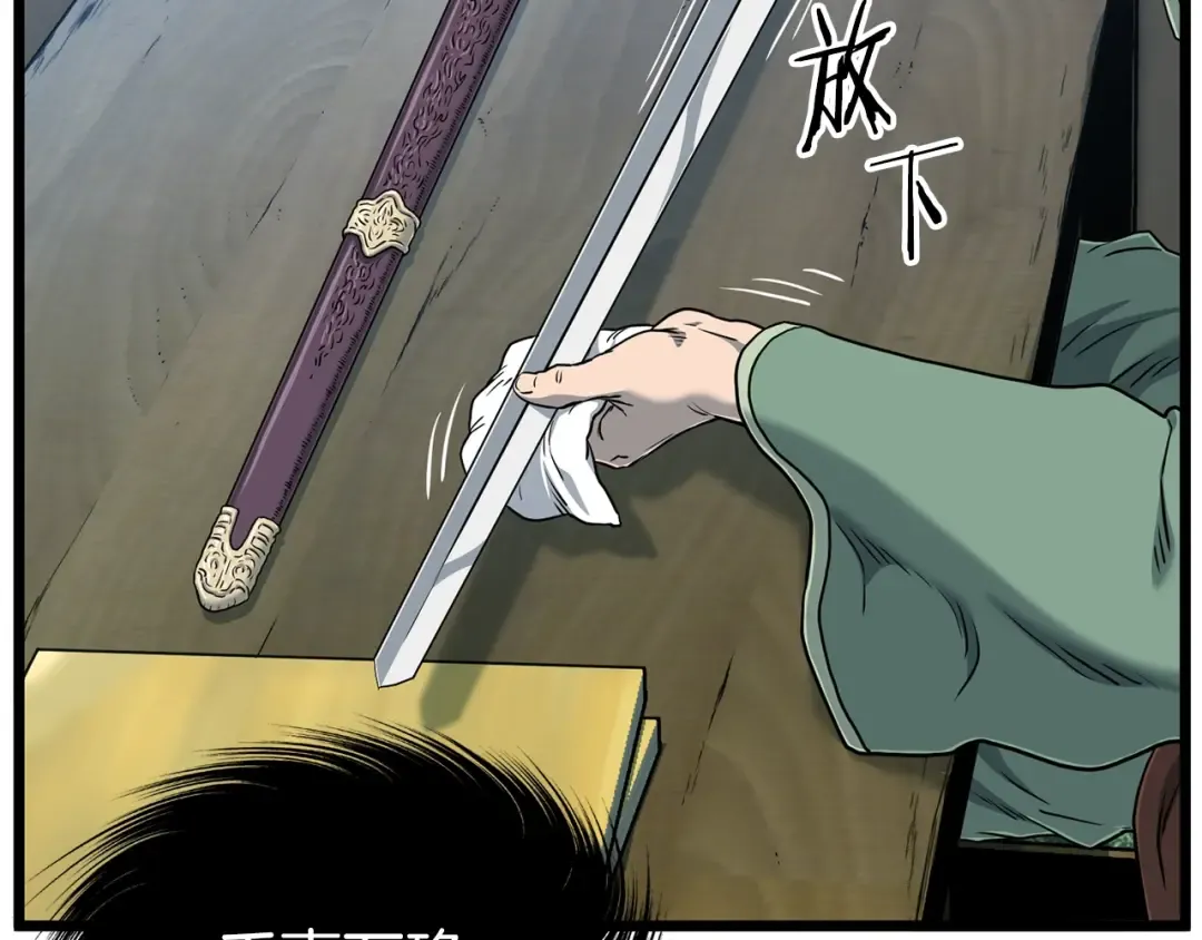 第152话 委屈的徒弟 第98页