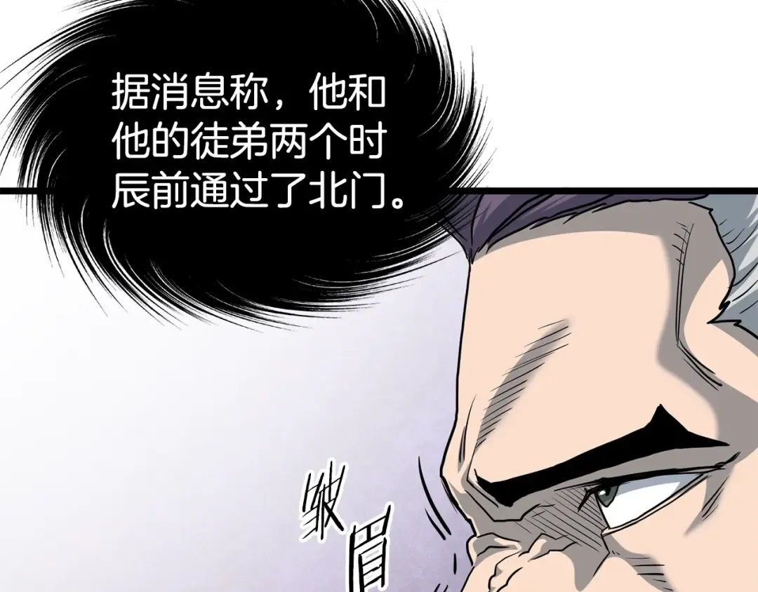 第152话 委屈的徒弟 第103页