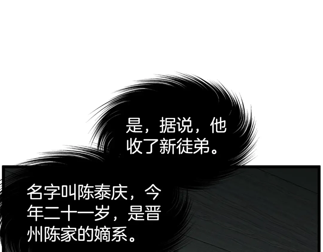第152话 委屈的徒弟 第106页