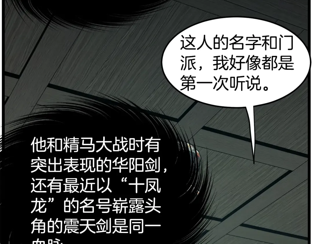 第152话 委屈的徒弟 第107页