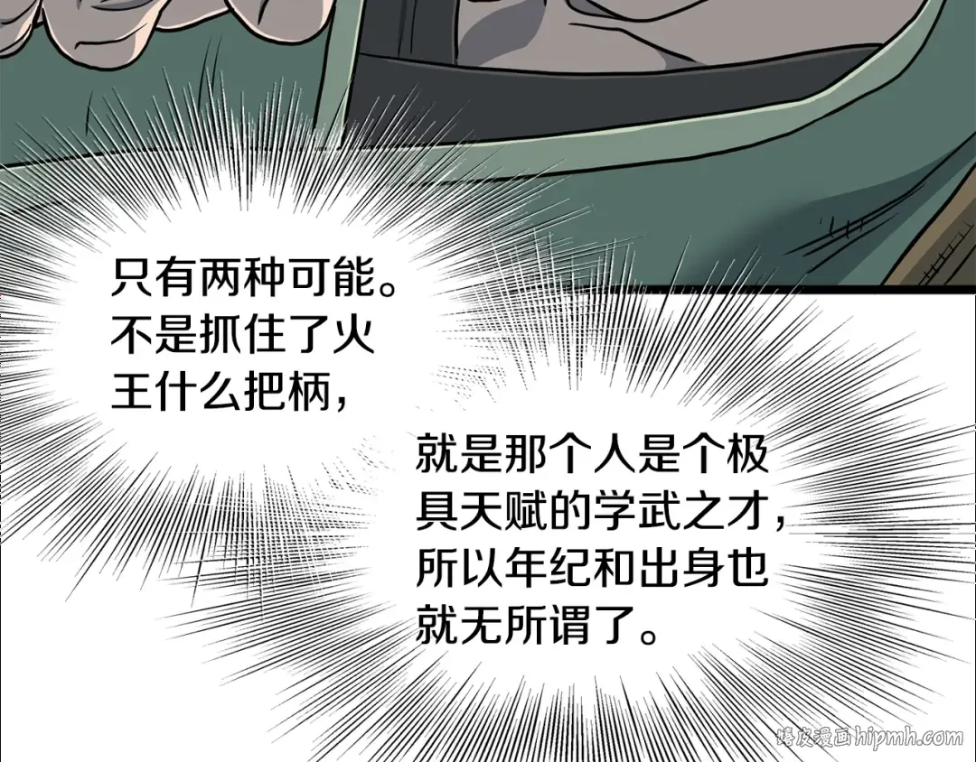 第152话 委屈的徒弟 第112页