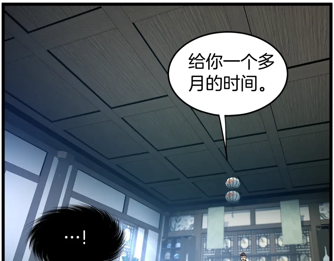 第152话 委屈的徒弟 第114页