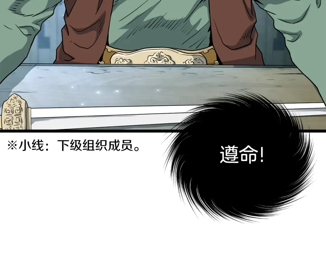 第152话 委屈的徒弟 第118页
