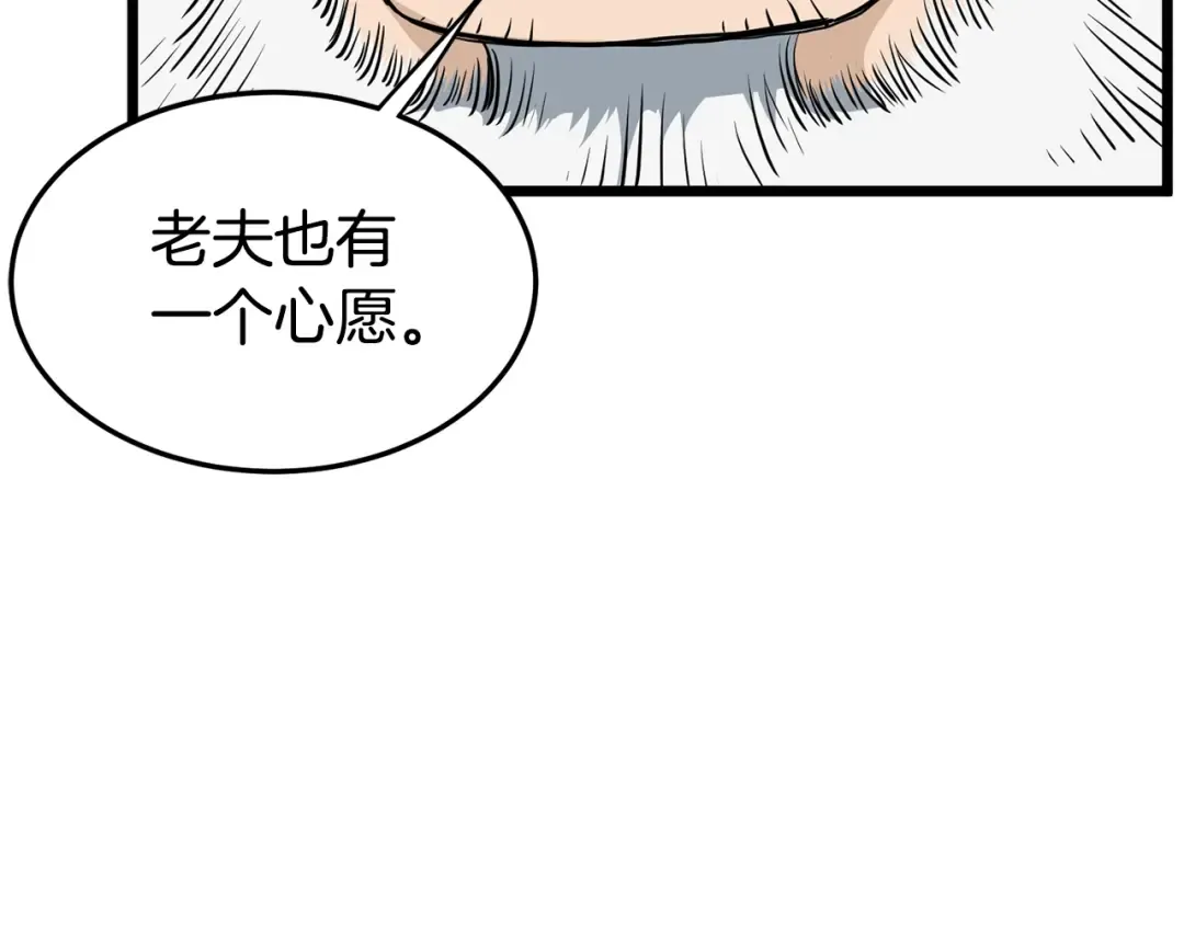 第152话 委屈的徒弟 第130页