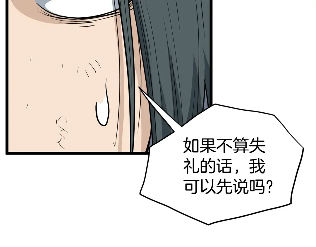 第152话 委屈的徒弟 第132页