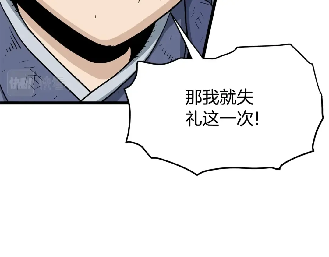 第152话 委屈的徒弟 第138页