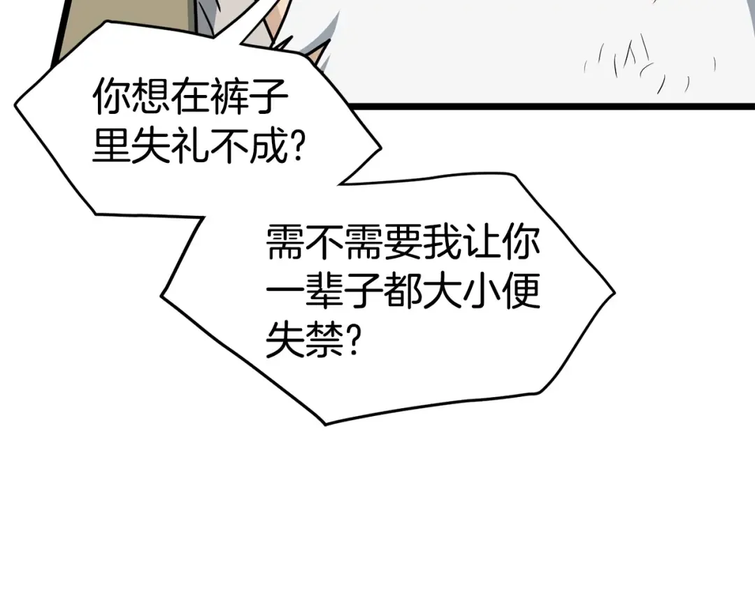 第152话 委屈的徒弟 第141页