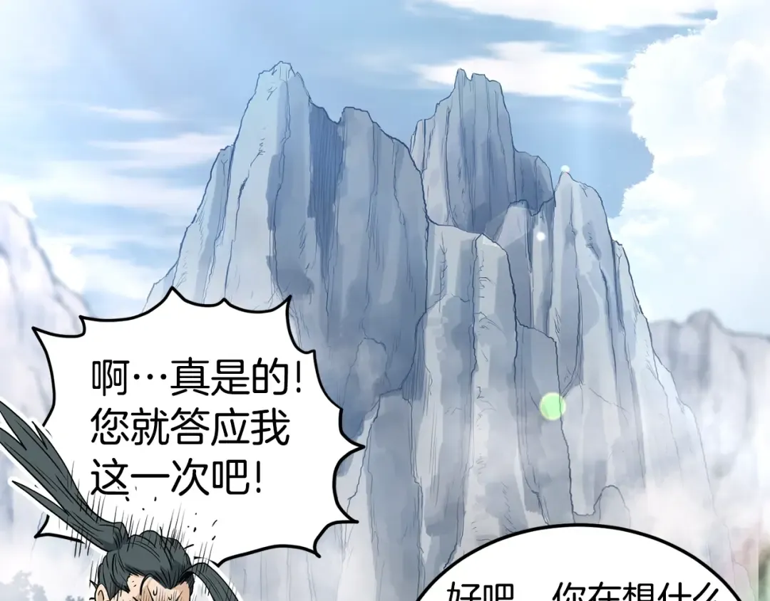 第152话 委屈的徒弟 第143页