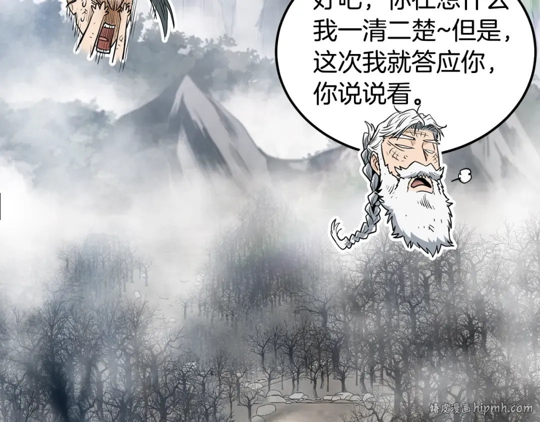 第152话 委屈的徒弟 第144页