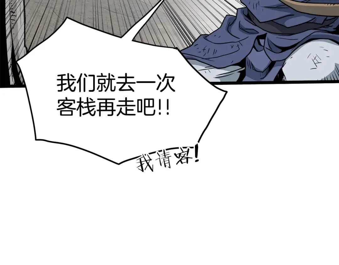 第152话 委屈的徒弟 第148页