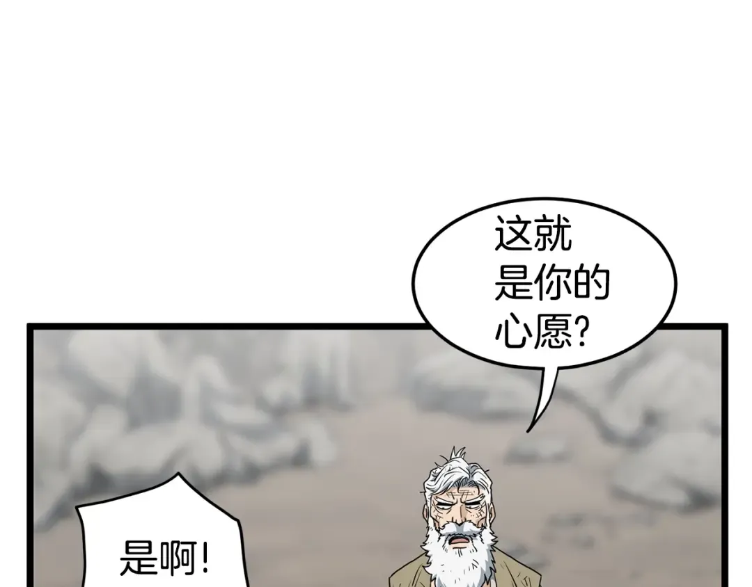 第152话 委屈的徒弟 第149页