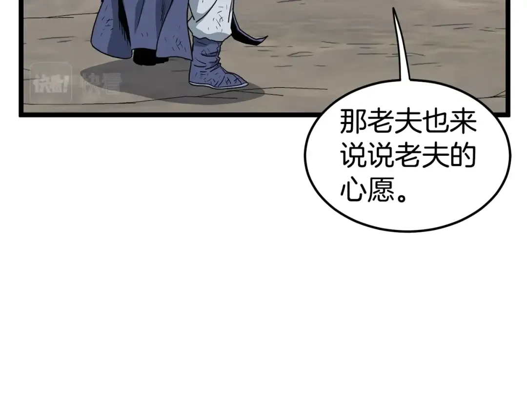 第152话 委屈的徒弟 第151页