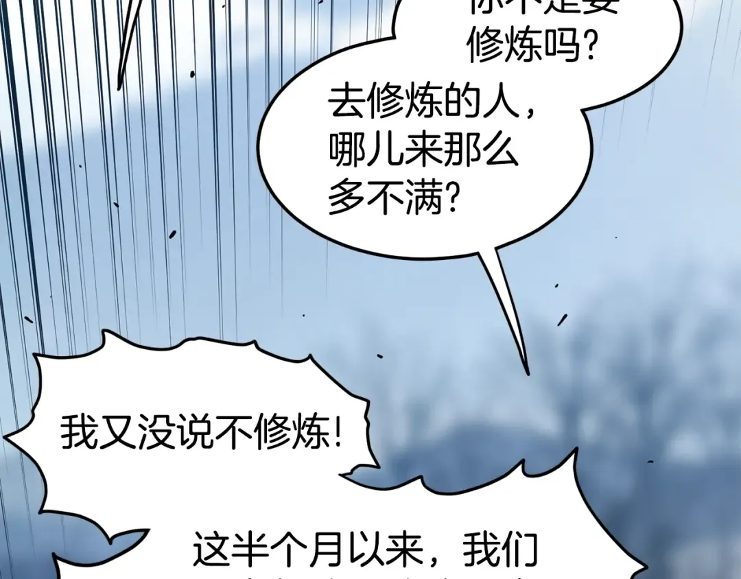 第152话 委屈的徒弟 第156页