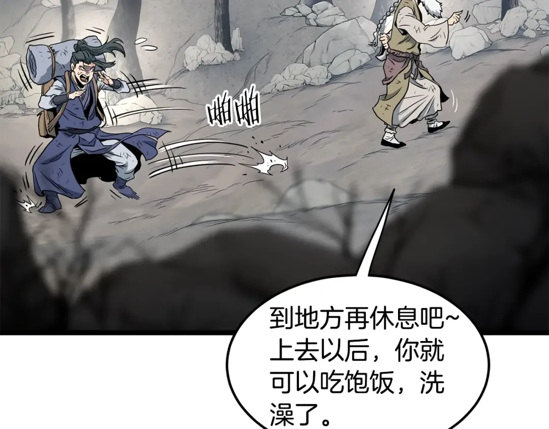第152话 委屈的徒弟 第158页