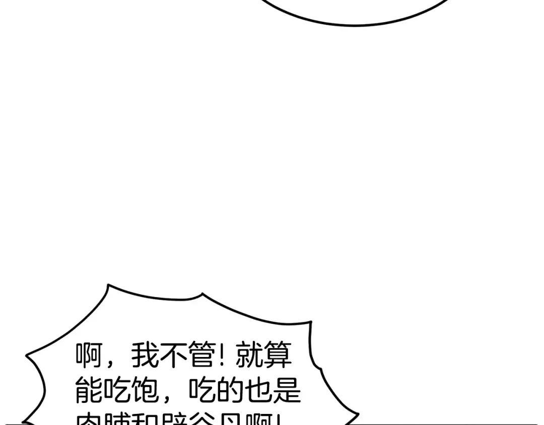 第152话 委屈的徒弟 第159页