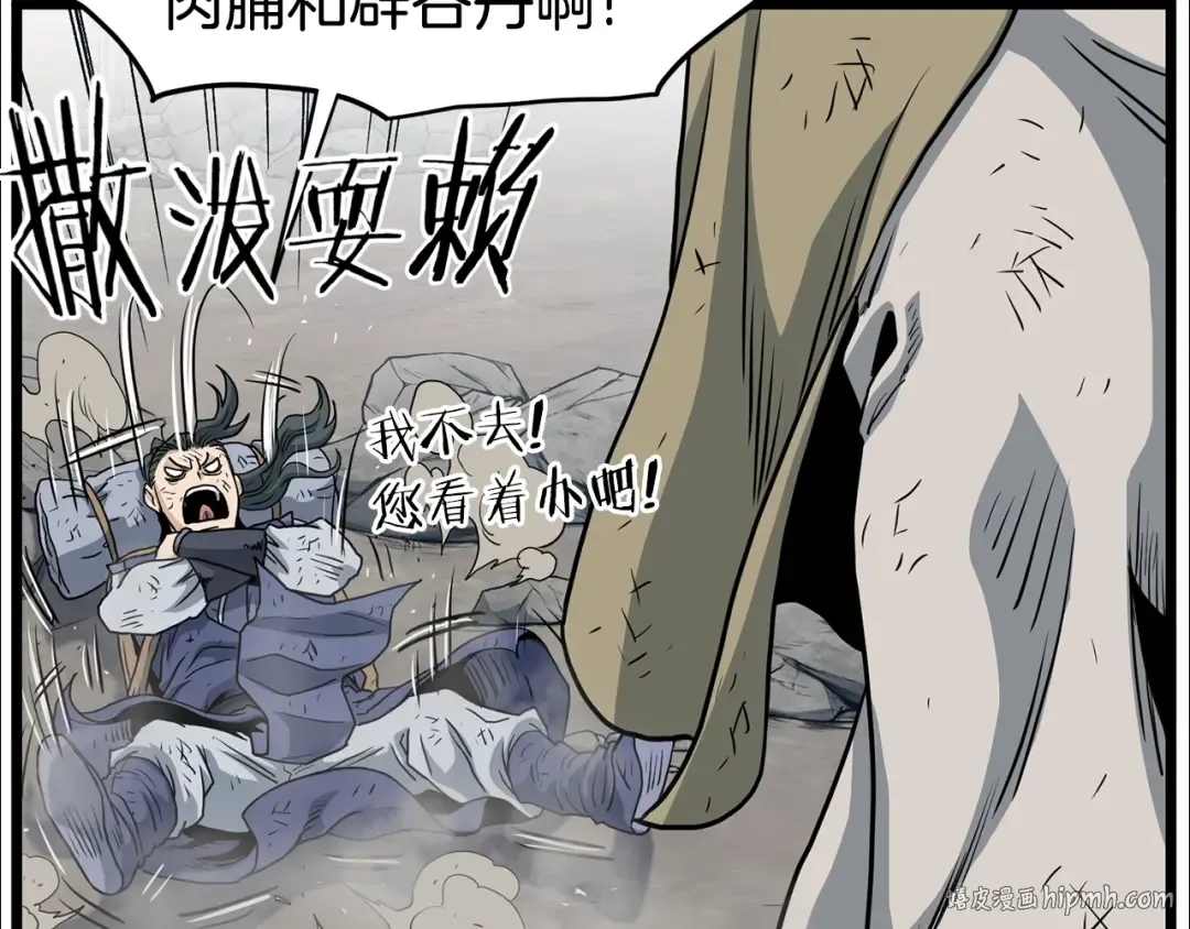 第152话 委屈的徒弟 第160页