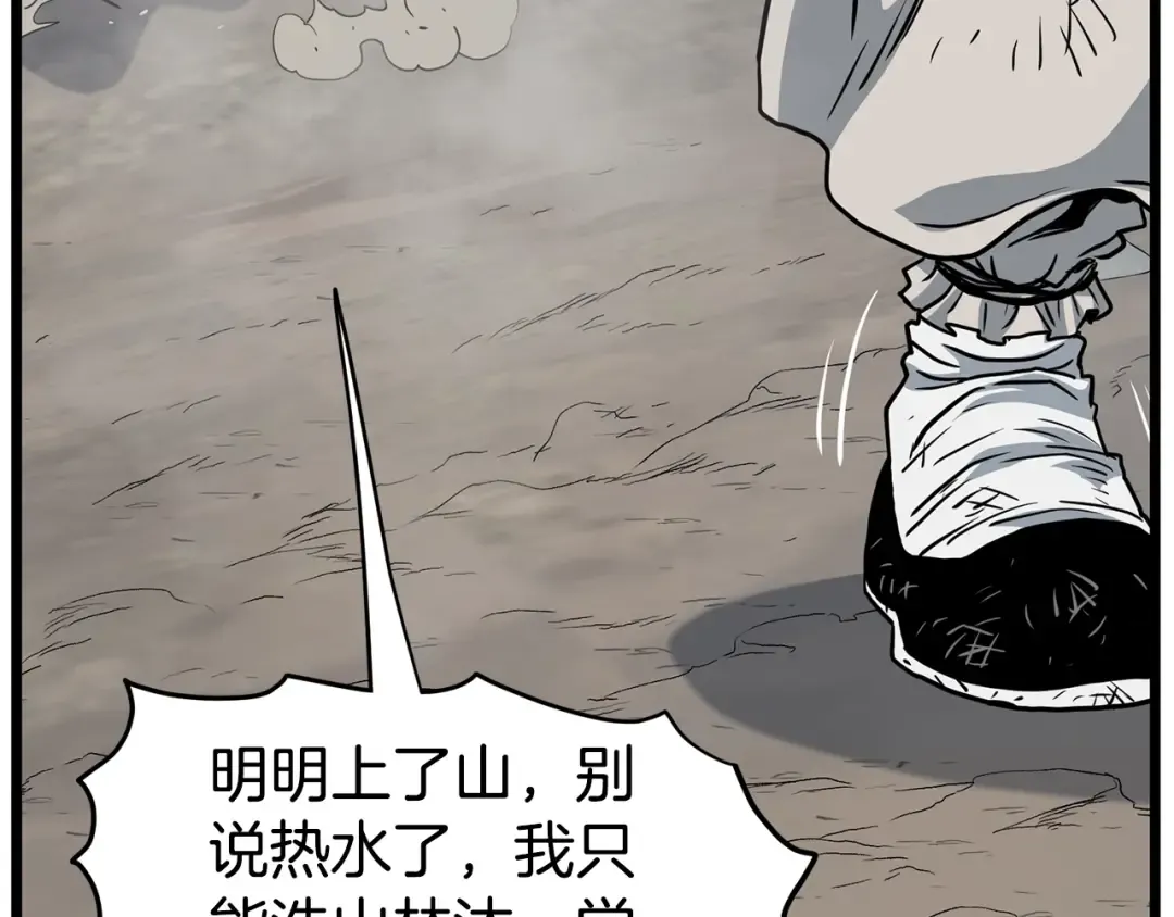第152话 委屈的徒弟 第161页