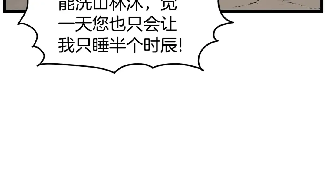 第152话 委屈的徒弟 第162页