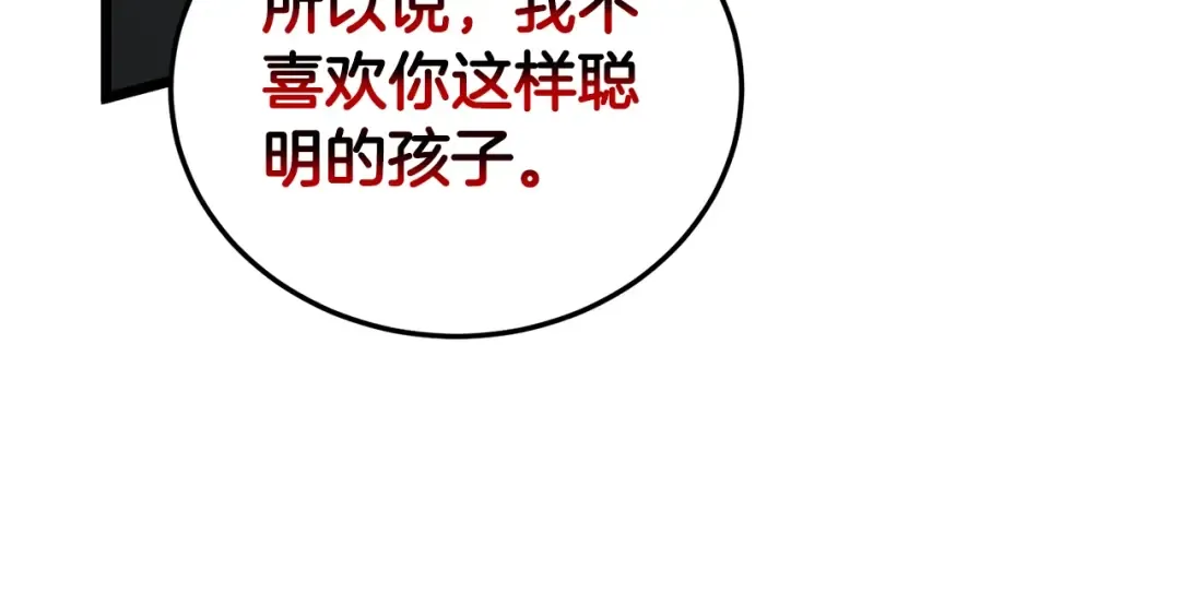第152话 委屈的徒弟 第169页