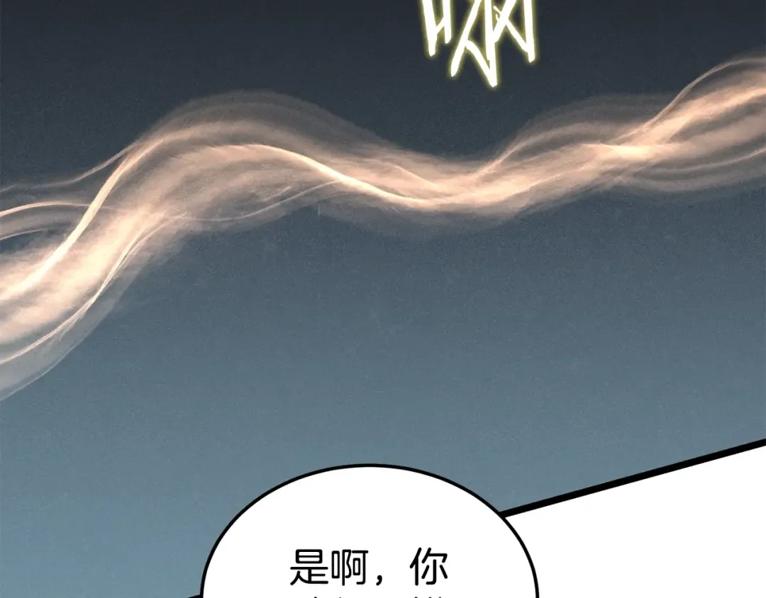 第152话 委屈的徒弟 第174页