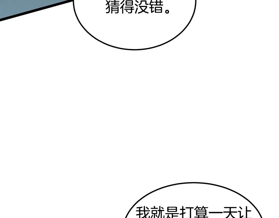 第152话 委屈的徒弟 第175页