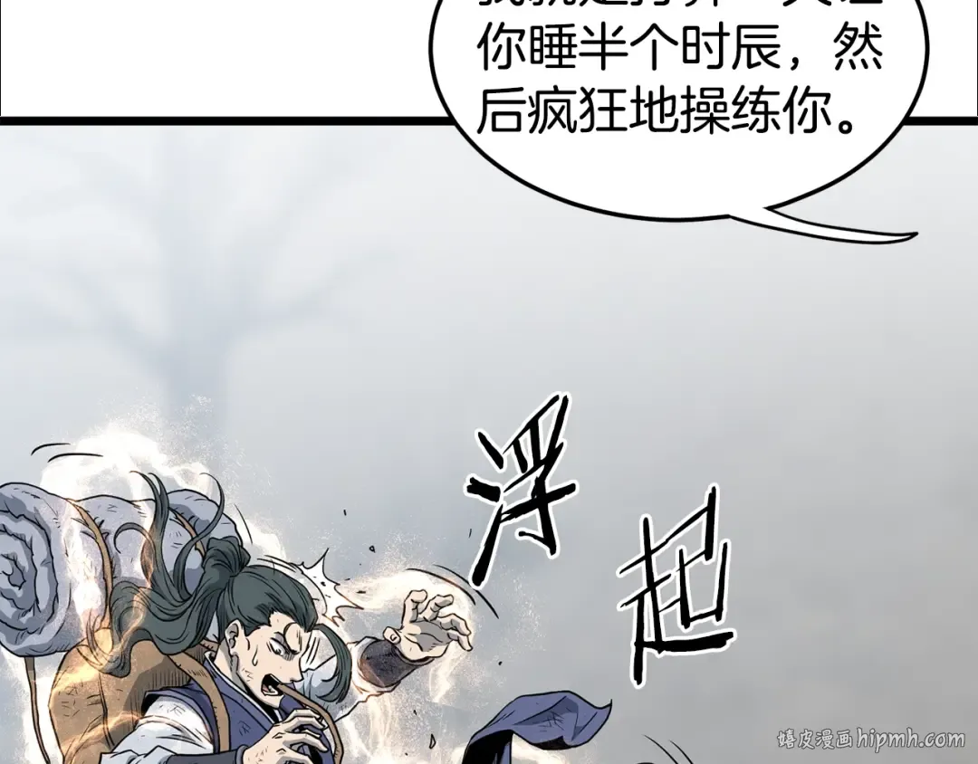 第152话 委屈的徒弟 第176页