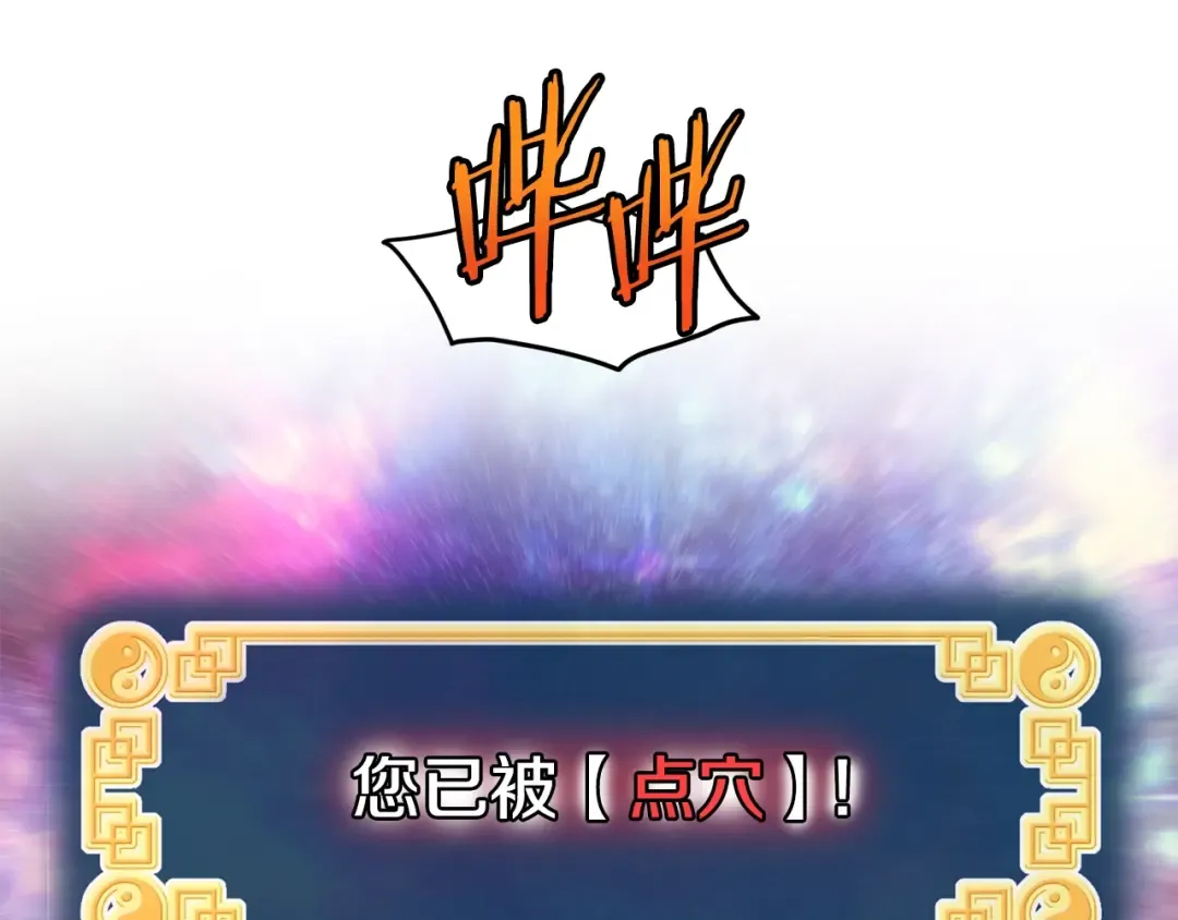 第152话 委屈的徒弟 第197页