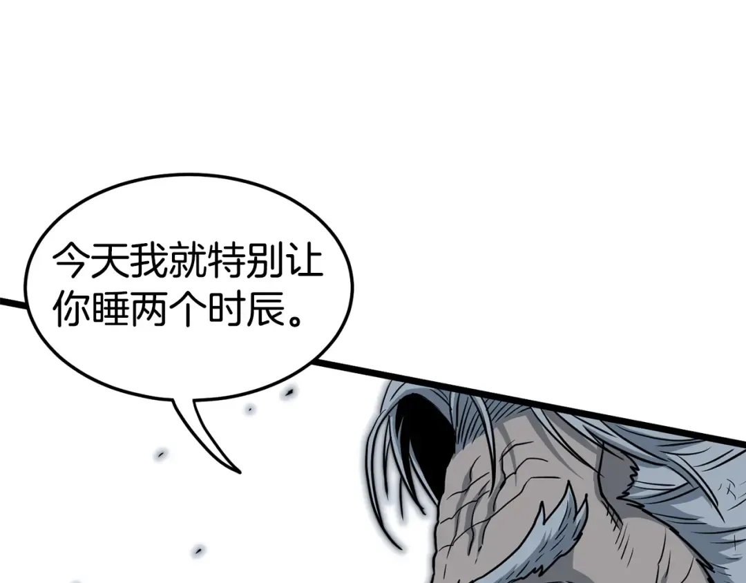 第152话 委屈的徒弟 第201页