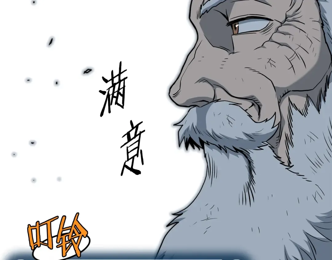 第152话 委屈的徒弟 第202页