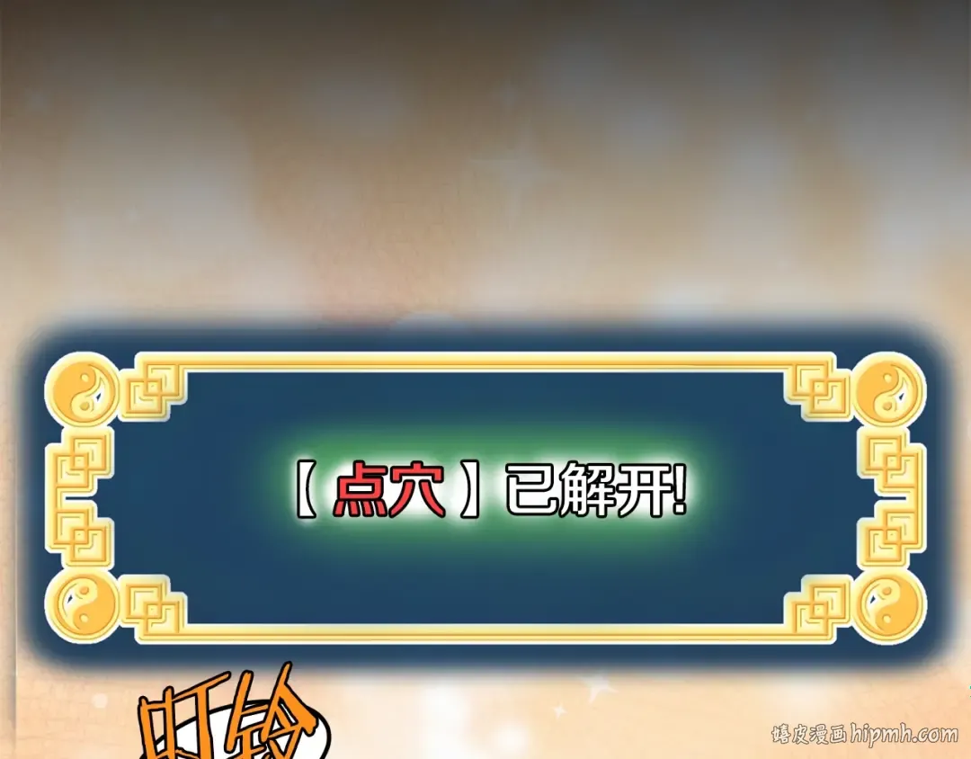 第152话 委屈的徒弟 第208页
