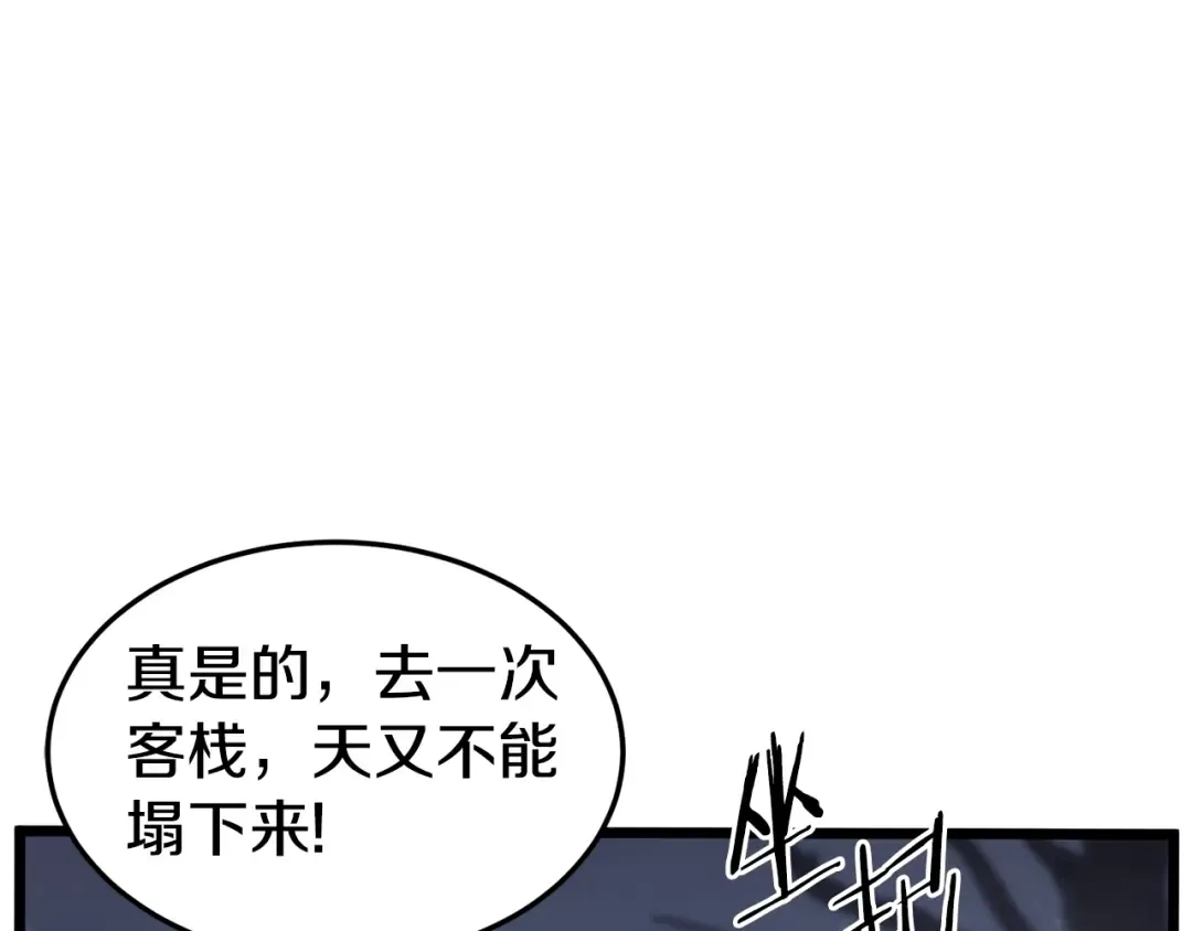 第152话 委屈的徒弟 第215页