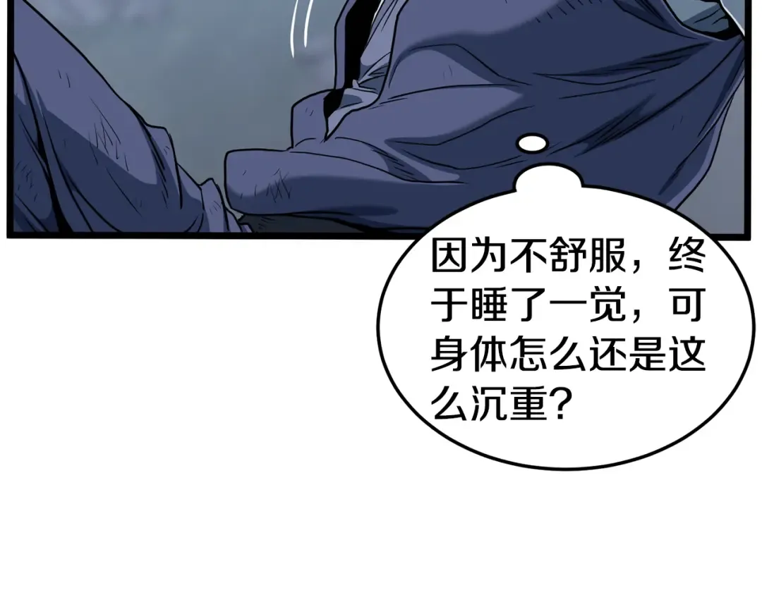 第152话 委屈的徒弟 第217页
