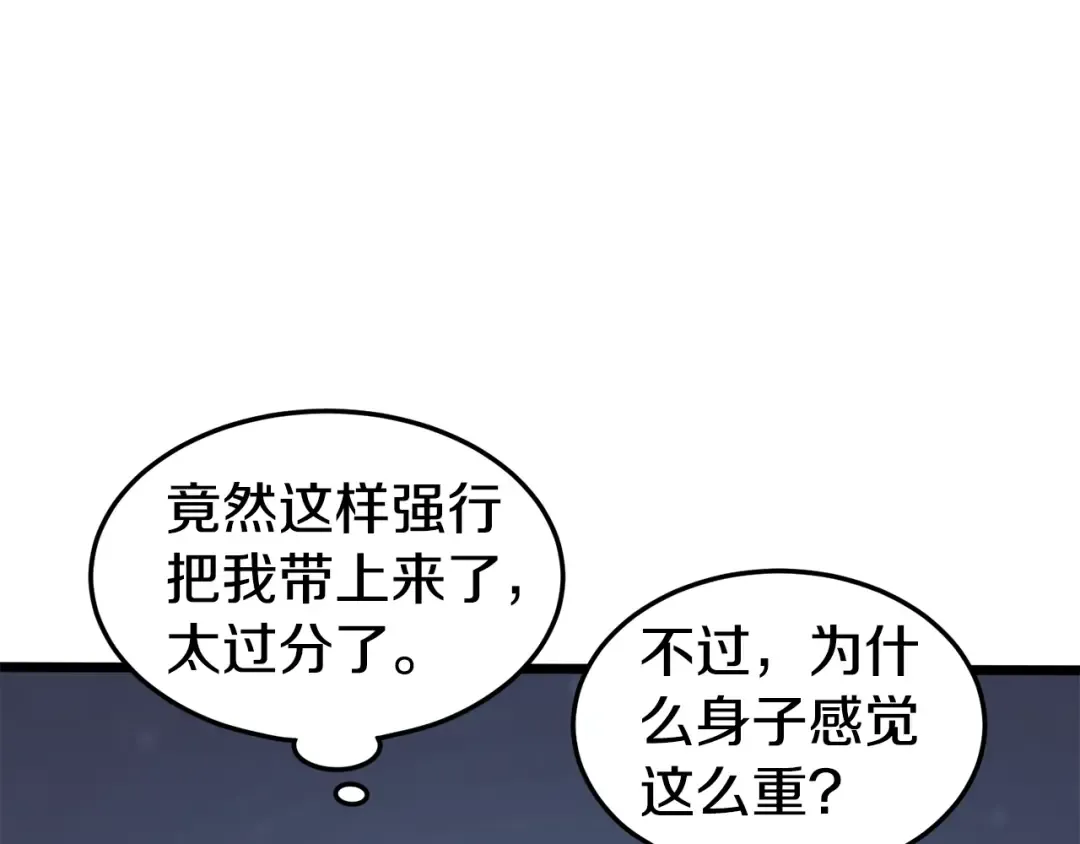 第152话 委屈的徒弟 第218页