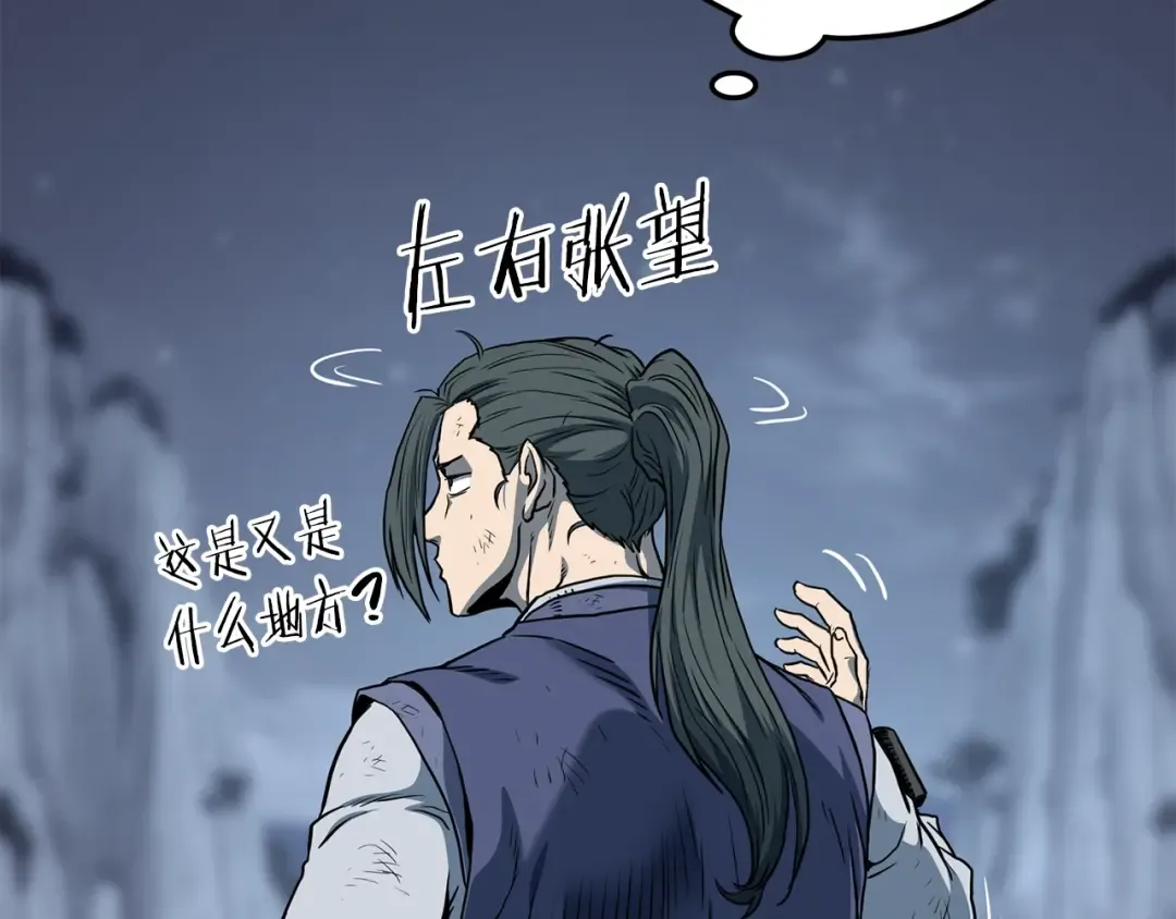 第152话 委屈的徒弟 第219页