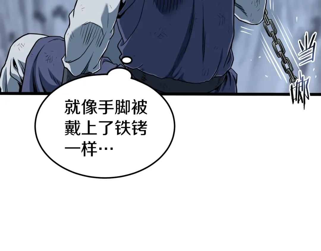 第152话 委屈的徒弟 第220页