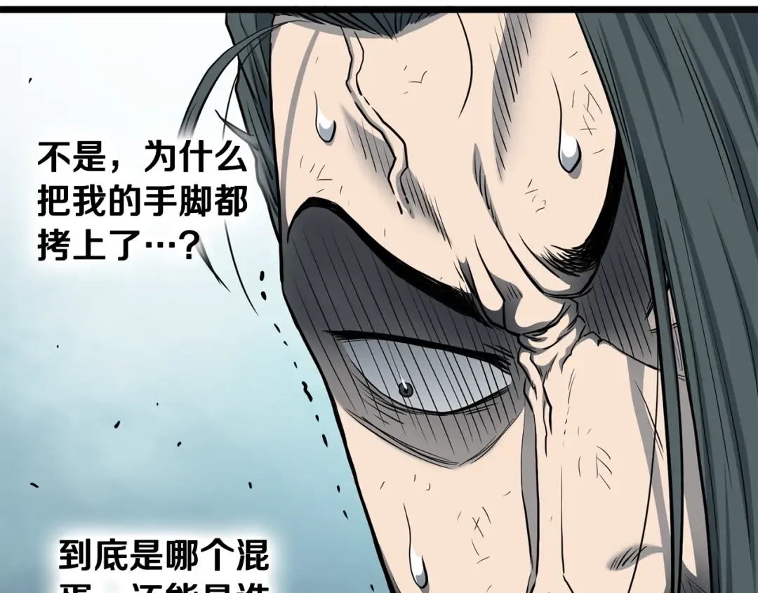 第152话 委屈的徒弟 第229页