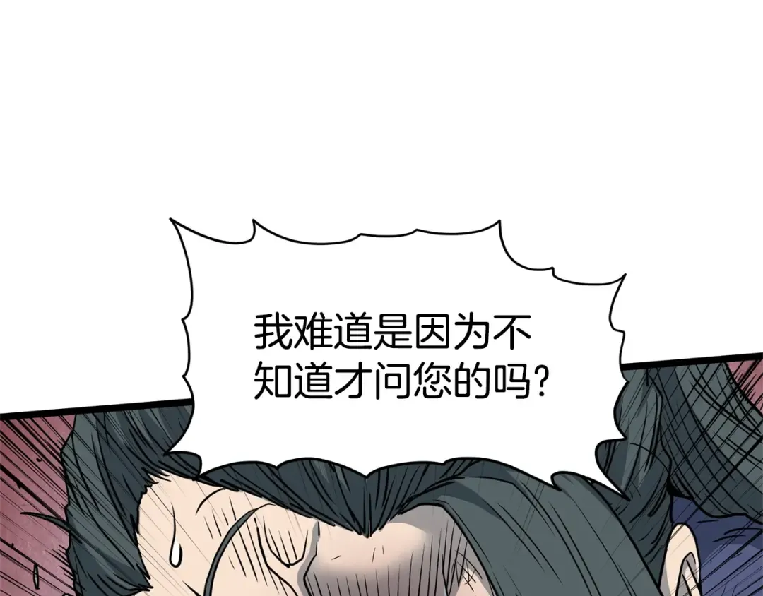 第153话 炼狱式修炼 第22页