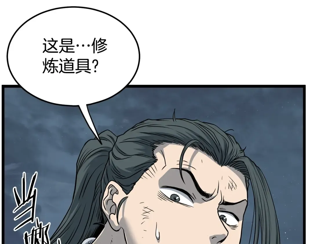 第153话 炼狱式修炼 第33页