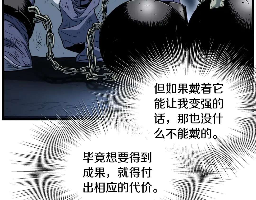 第153话 炼狱式修炼 第57页