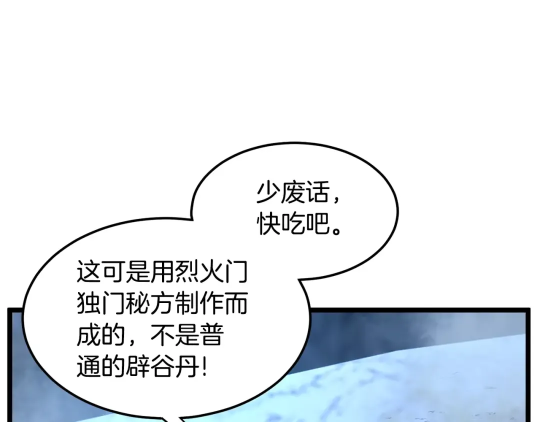 第153话 炼狱式修炼 第76页