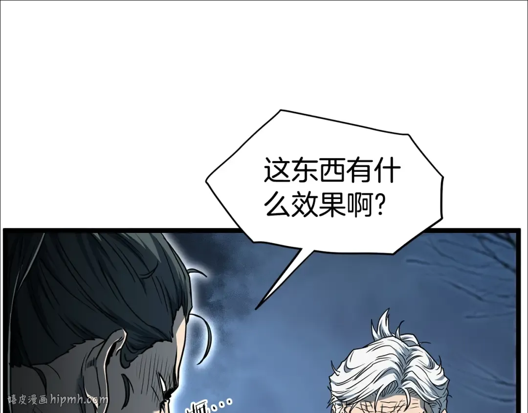 第153话 炼狱式修炼 第80页