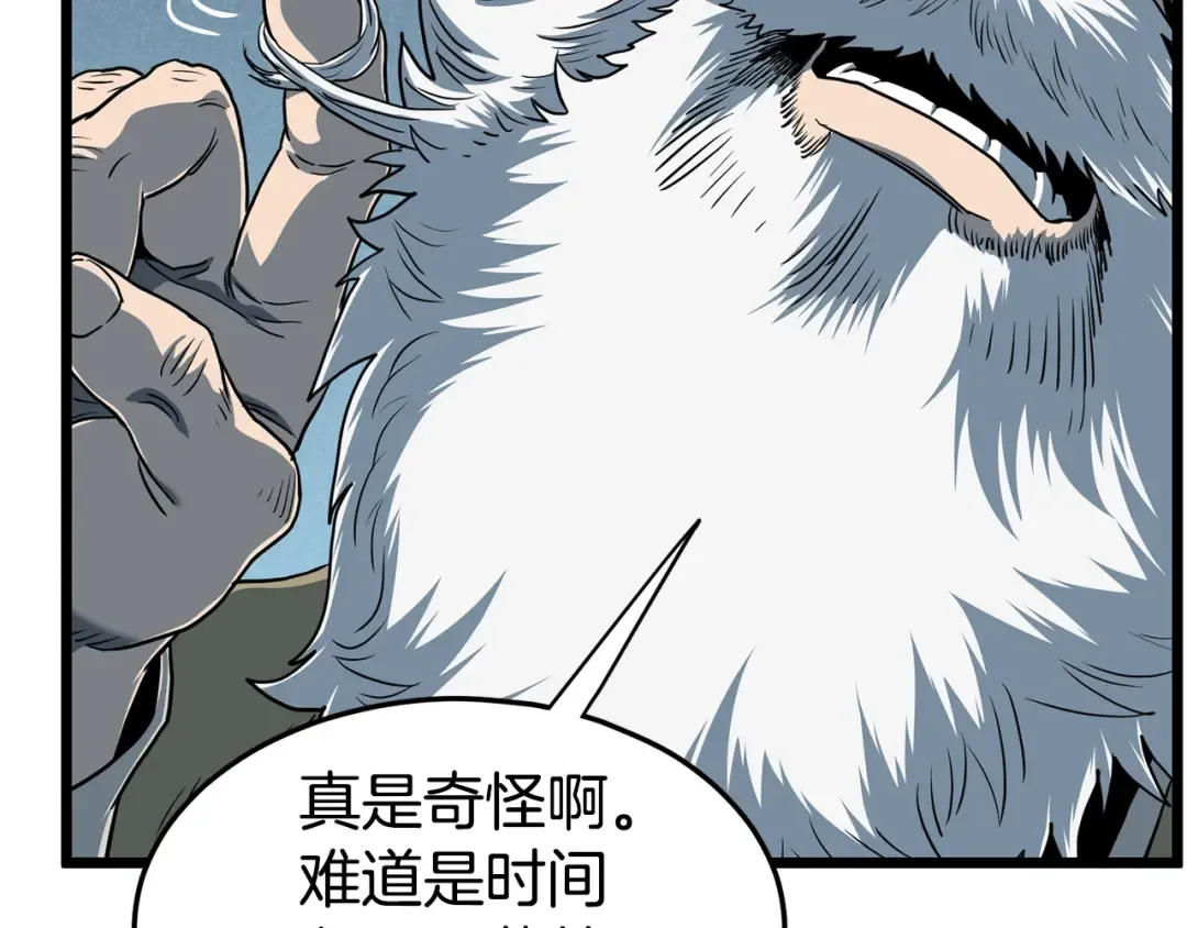 第153话 炼狱式修炼 第95页