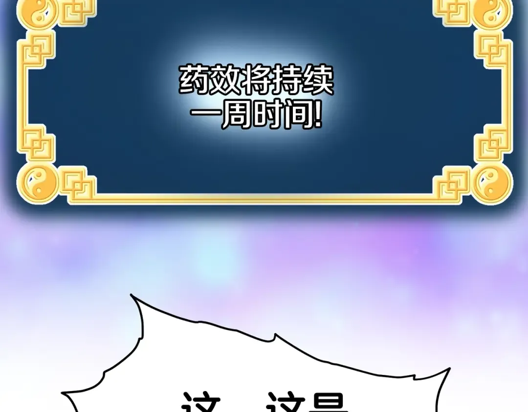 第153话 炼狱式修炼 第107页