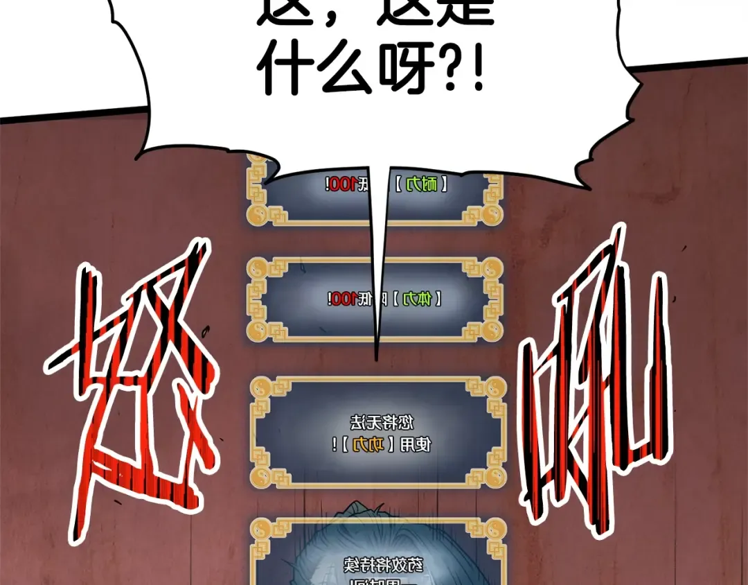 第153话 炼狱式修炼 第108页
