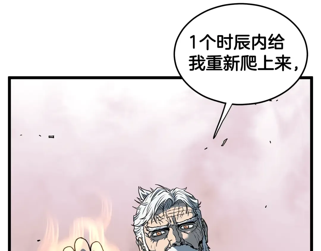 第153话 炼狱式修炼 第123页