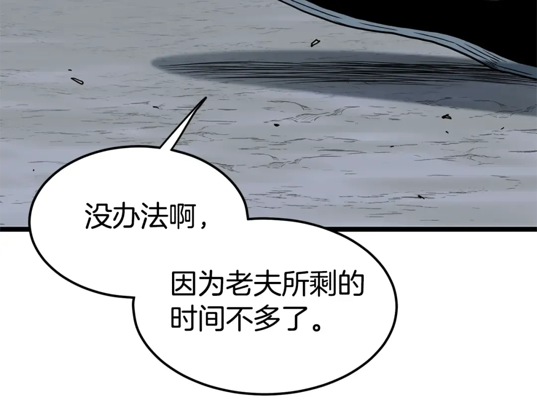 第153话 炼狱式修炼 第142页