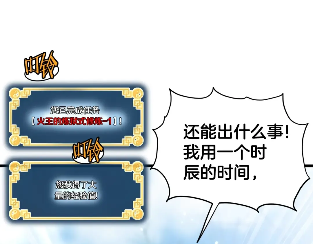 第153话 炼狱式修炼 第175页